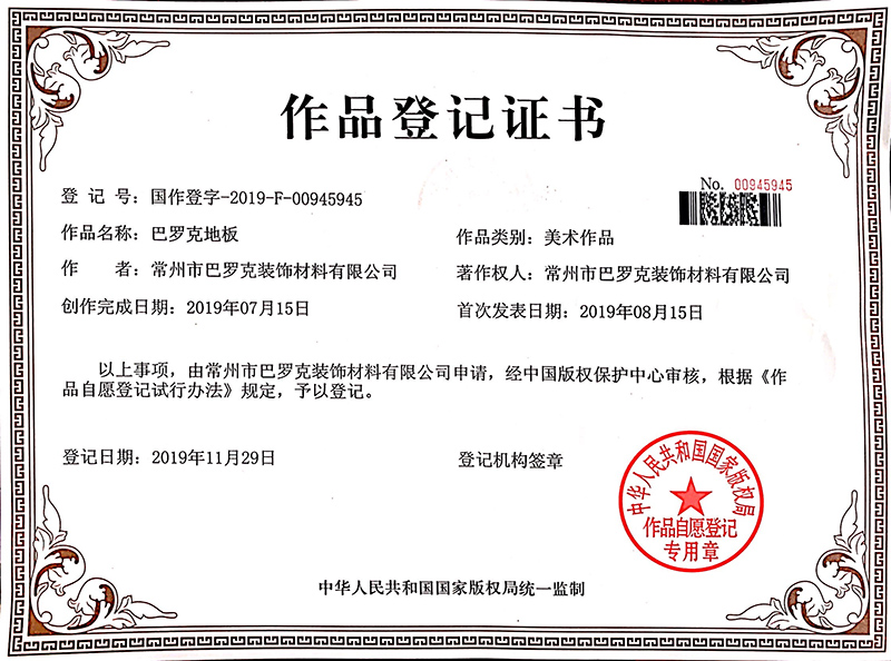 作品登記證書(shū)