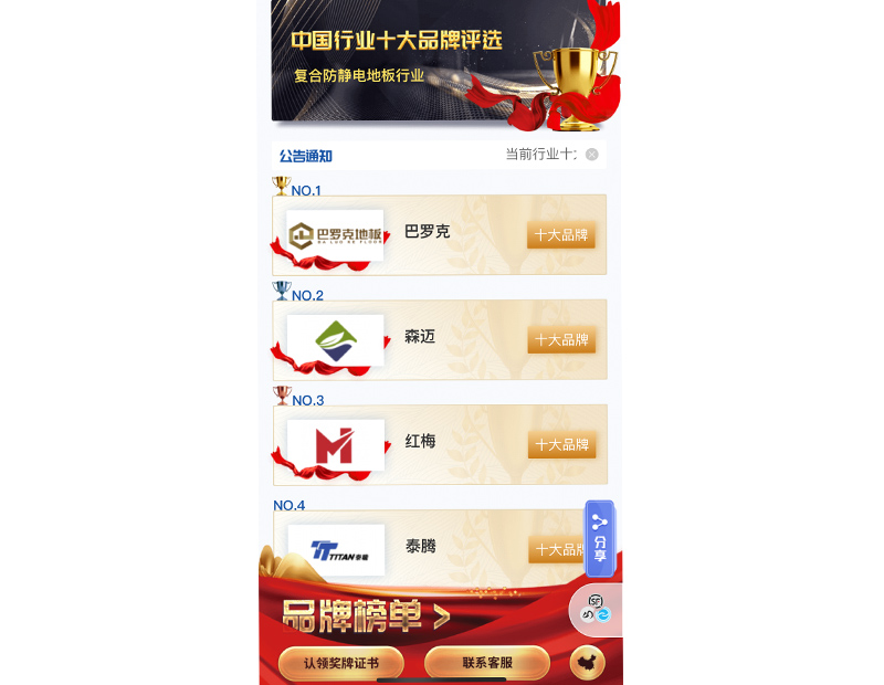 復合防靜電地板十大品牌