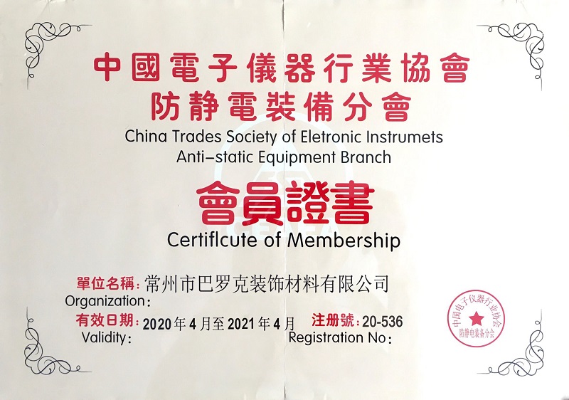 中國電子儀器行業(yè)協(xié)會(huì )會(huì )員證書(shū)