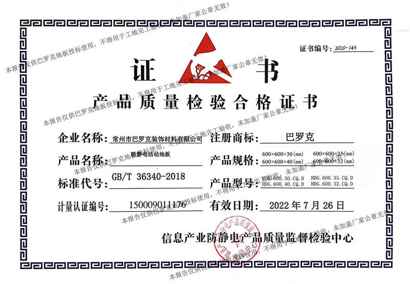 產(chǎn)品質(zhì)量檢驗合格證書(shū)